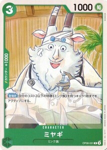 ミヤギ 【C】 OP08-031 二つの伝説 ワンピースカードゲーム
