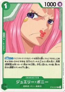 ワンピースカードゲーム ジュエリー・ボニー 【C】 ST02-007 王下七武海