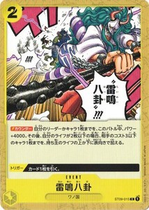 ワンピースカードゲーム 雷鳴八卦 【C】 ST09-015 Side ヤマト