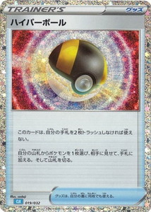 ポケモン - ハイパーボール ハイパーボール | ポケモンカードゲーム公式ホームページ