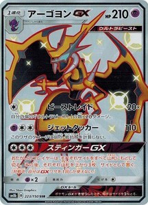 ポケモンカード 223/150 アーゴヨンGX (SSR) 中古ランクB(良い)