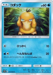 ポケモンカードゲーム サン&ムーン 017/064 コダック (C) リミックスバウト