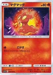 ポケモンカードゲーム サン&ムーン 004/049 マグマッグ (C) ドリームリーグ