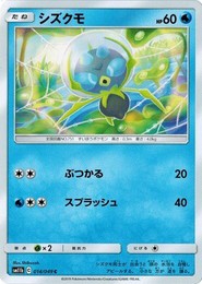 ポケモンカードゲーム サン&ムーン 014/049 シズクモ (C) ドリームリーグ