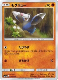 ポケモンカードゲーム サン&ムーン 030/049 モグリュー (C) ドリームリーグ