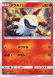 ポケモンカードゲーム サン&ムーン 012/095 メラルバ (C) オルタージェネシス