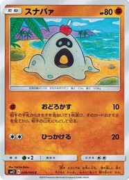 ポケモンカードゲーム サン&ムーン 049/095 スナバァ (C) オルタージェネシス