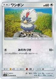 ポケモンカードゲーム サン&ムーン 079/095 ワシボン (C) オルタージェネシス