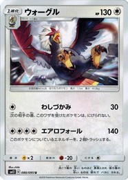 ポケモンカードゲーム サン&ムーン 080/095 ウォーグル (U) オルタージェネシス