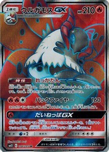 ポケモンカード 96/95 ウルガモスGX (SR) 中古ランクA(非常に良い)