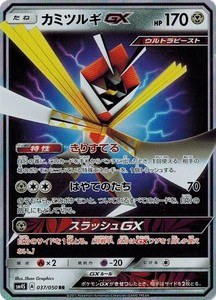 ポケモンカード 37/50 カミツルギGX (RR) 中古ランクA(非常に良い)