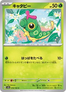 ポケモンカードゲーム スカーレット&バイオレット 010/165 キャタピー (C) ポケモンカード151