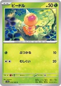 ポケモンカードゲーム スカーレット&バイオレット 013/165 ビードル (C) ポケモンカード151