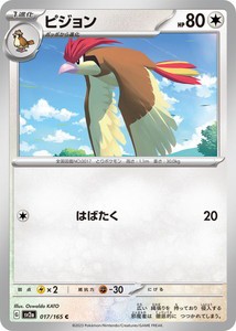 ポケモンカードゲーム スカーレット&バイオレット 017/165 ピジョン (C) ポケモンカード151