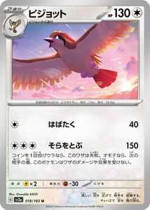 ポケモンカードゲーム スカーレット&バイオレット 018/165 ピジョット (U) ポケモンカード151