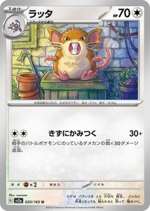 ポケモンカードゲーム スカーレット&バイオレット 020/165 ラッタ (U) ポケモンカード151