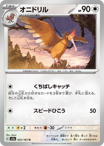 ポケモンカードゲーム スカーレット&バイオレット 022/165 オニドリル (U) ポケモンカード151