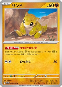 ポケモンカードゲーム スカーレット&バイオレット 027/165 サンド (C) ポケモンカード151