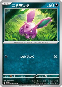 ポケモンカードゲーム スカーレット&バイオレット 032/165 ニドラン♂ (C) ポケモンカード151