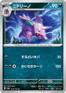 ポケモンカードゲーム スカーレット&バイオレット 033/165 ニドリーノ (U) ポケモンカード151