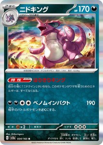 ポケモンカードゲーム スカーレット&バイオレット 034/165 ニドキング (R) ポケモンカード151