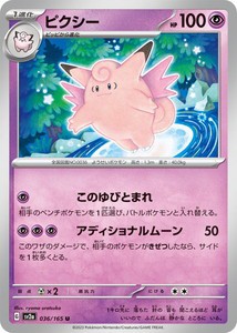 ポケモンカードゲーム スカーレット&バイオレット 036/165 ピクシー (U) ポケモンカード151