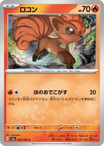 ポケモンカードゲーム スカーレット&バイオレット 037/165 ロコン (C) ポケモンカード151