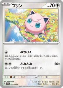 ポケモンカードゲーム スカーレット&バイオレット 039/165 プリン (C) ポケモンカード151