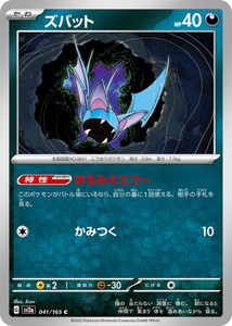 ポケモンカードゲーム スカーレット&バイオレット 041/165 ズバット (C) ポケモンカード151