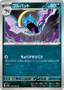 ポケモンカードゲーム スカーレット&バイオレット 042/165 ゴルバット (U) ポケモンカード151