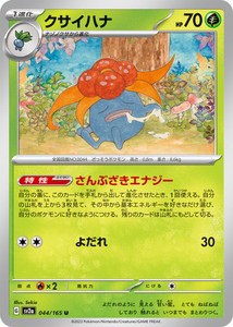 ポケモンカードゲーム スカーレット&バイオレット 044/165 クサイハ ナ(U) ポケモンカード151