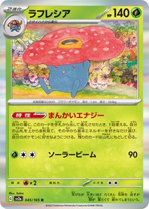 ポケモンカードゲーム スカーレット&バイオレット 045/165 ラフレシア (R) ポケモンカード151