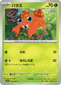 ポケモンカードゲーム スカーレット&バイオレット 046/165 パラス (C) ポケモンカード151