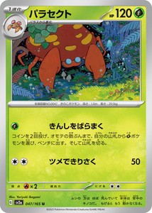 ポケモンカードゲーム スカーレット&バイオレット 047/165 パラセクト (U) ポケモンカード151