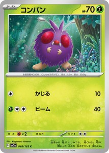 ポケモンカードゲーム スカーレット&バイオレット 048/165 コンパン (C) ポケモンカード151