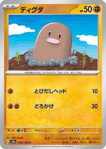 ポケモンカードゲーム スカーレット&バイオレット 050/165 ディグダ (C) ポケモンカード151