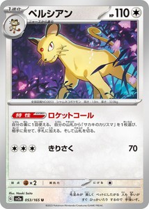 ポケモンカードゲーム スカーレット&バイオレット 053/165 ペルシアン (U) ポケモンカード151