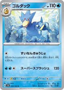 ポケモンカードゲーム スカーレット&バイオレット 055/165 ゴルダック (U) ポケモンカード151