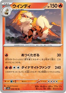 ポケモンカードゲーム スカーレット&バイオレット 059/165 ウインディ (U) ポケモンカード151