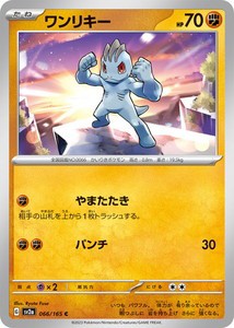 ポケモンカードゲーム スカーレット&バイオレット 066/165 ワンリキー (C) ポケモンカード151