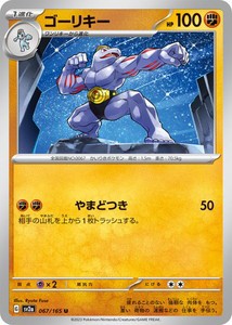 ポケモンカードゲーム スカーレット&バイオレット 067/165 ゴーリキー (U) ポケモンカード151