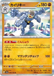 ポケモンカードゲーム スカーレット&バイオレット 068/165 カイリキー (R) ポケモンカード151