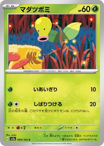 ポケモンカードゲーム スカーレット&バイオレット 069/165 マダツボミ (C) ポケモンカード151