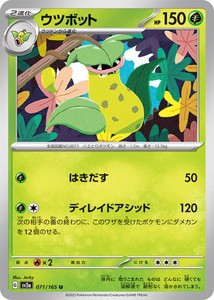 ポケモンカードゲーム スカーレット&バイオレット 071/165 ウツボット (U) ポケモンカード151