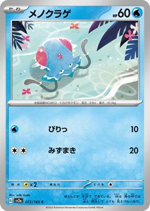 ポケモンカードゲーム スカーレット&バイオレット 072/165 メノクラゲ (C) ポケモンカード151