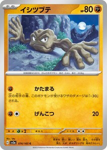 ポケモンカードゲーム スカーレット&バイオレット 074/165 イシツブテ (C) ポケモンカード151