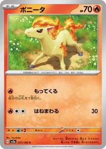 ポケモンカードゲーム スカーレット&バイオレット 077/165 ポニータ(C) ポケモンカード151