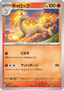 ポケモンカードゲーム スカーレット&バイオレット 078/165 ギャロップ (U) ポケモンカード151