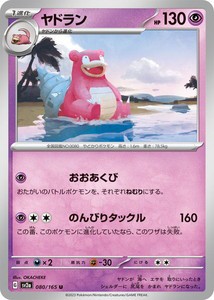 ポケモンカードゲーム スカーレット&バイオレット 080/165 ヤドラン (U) ポケモンカード151