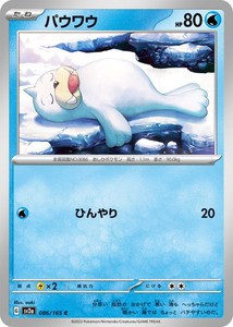 ポケモンカードゲーム スカーレット&バイオレット 086/165 パウワウ (C) ポケモンカード151